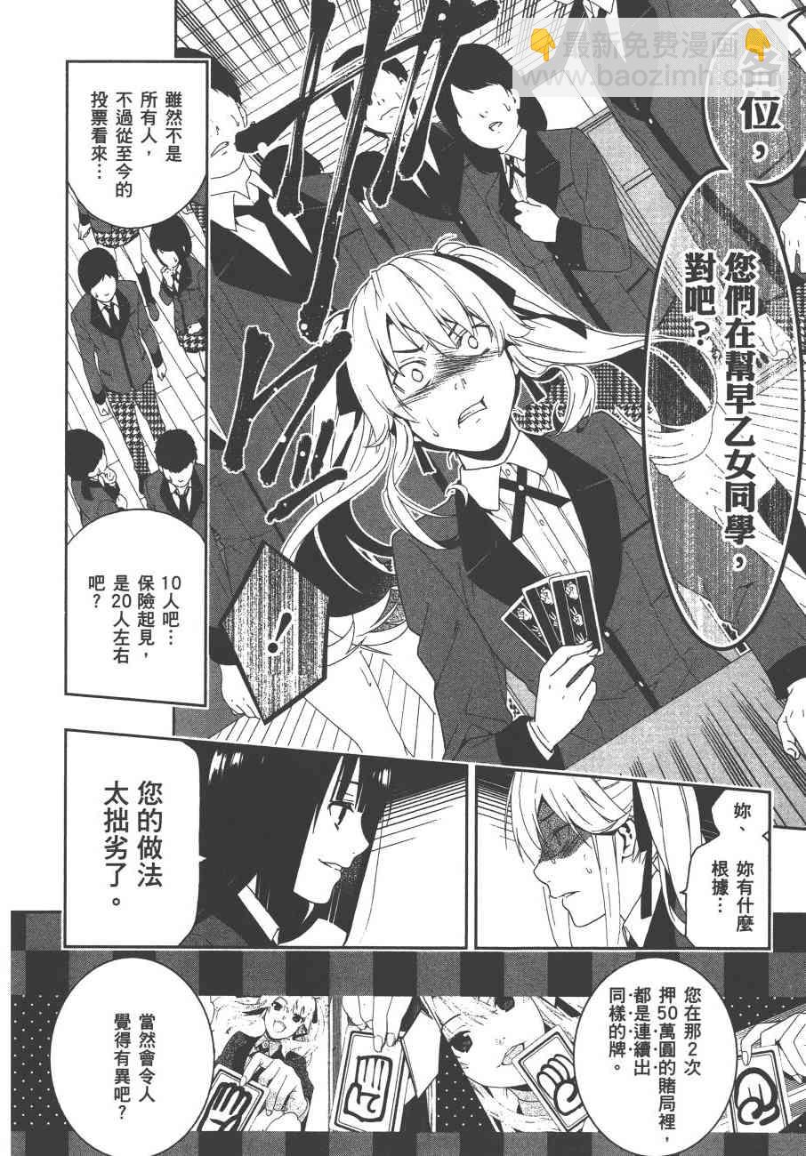 狂賭之淵 - 1卷(2/5) - 5