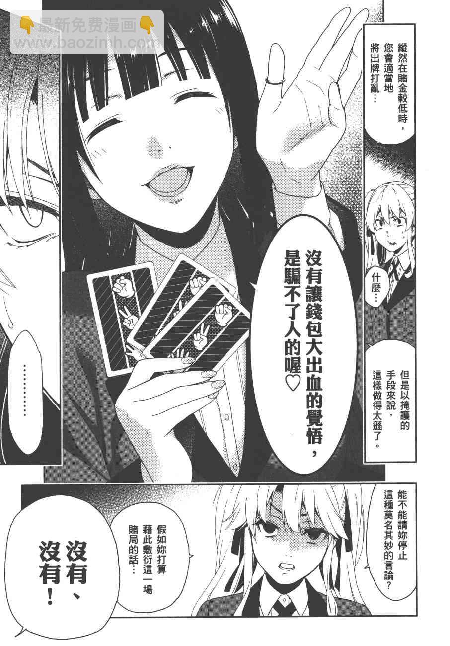 狂賭之淵 - 1卷(2/5) - 6