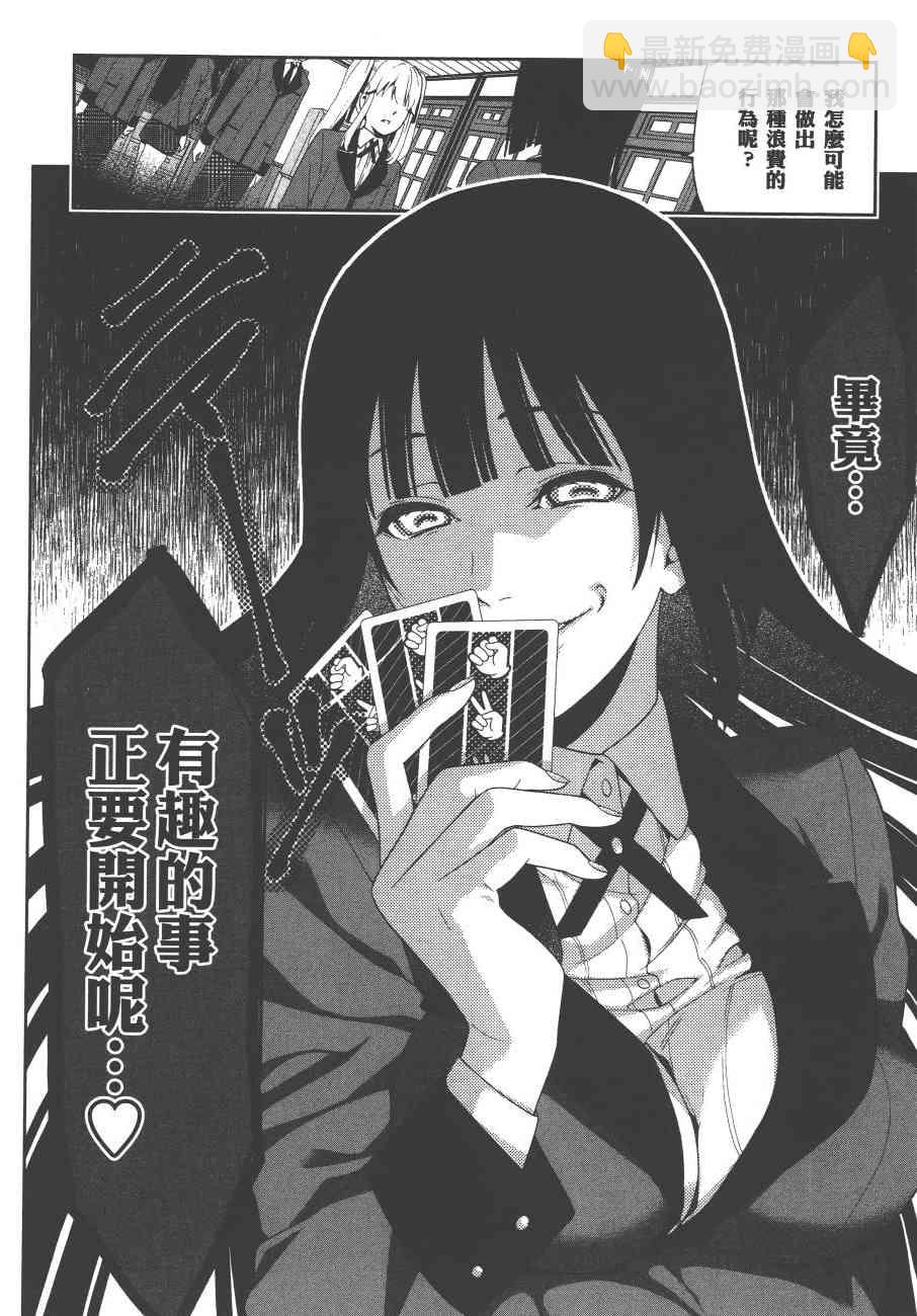 狂賭之淵 - 1卷(2/5) - 7