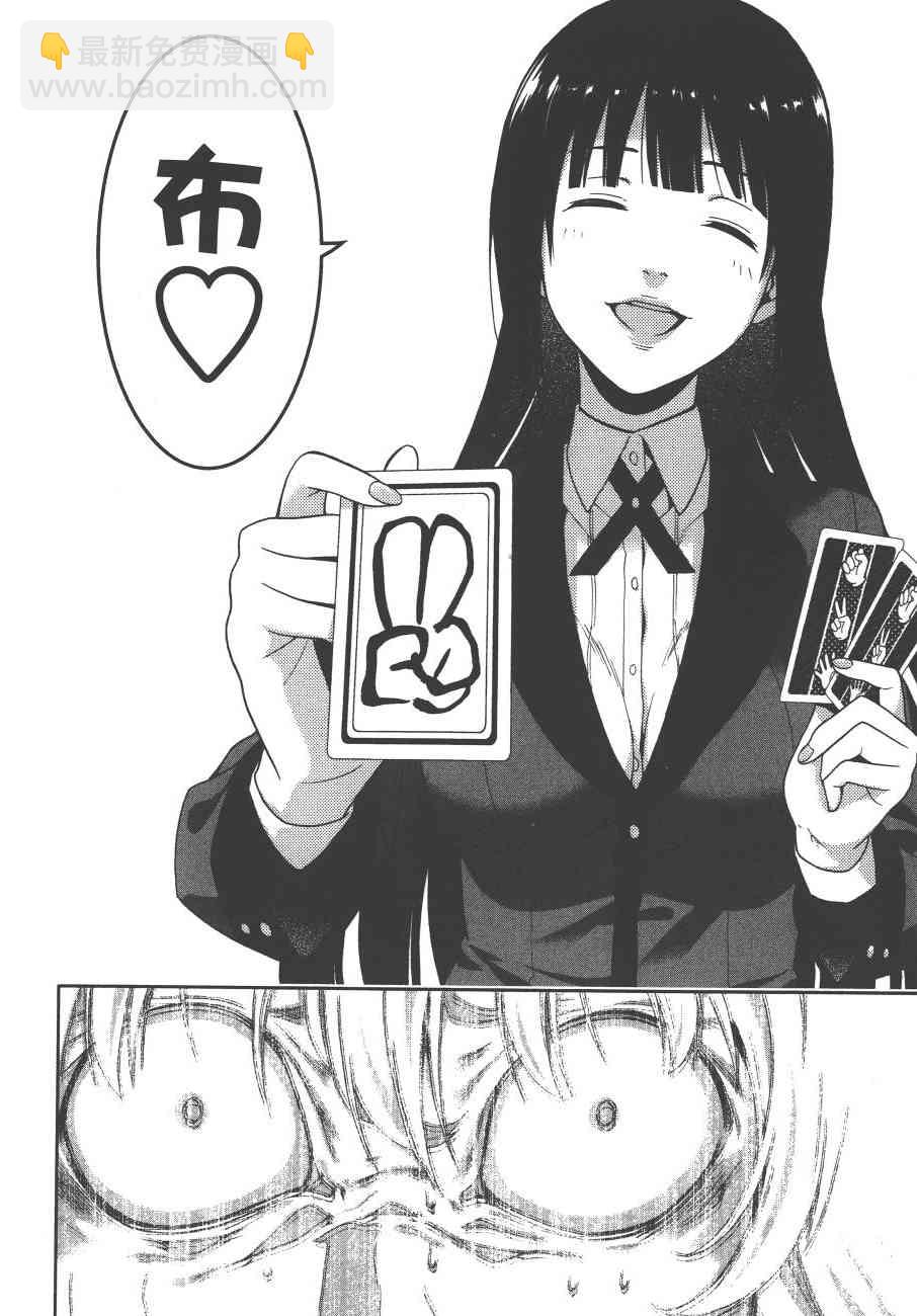 狂賭之淵 - 1卷(2/5) - 3