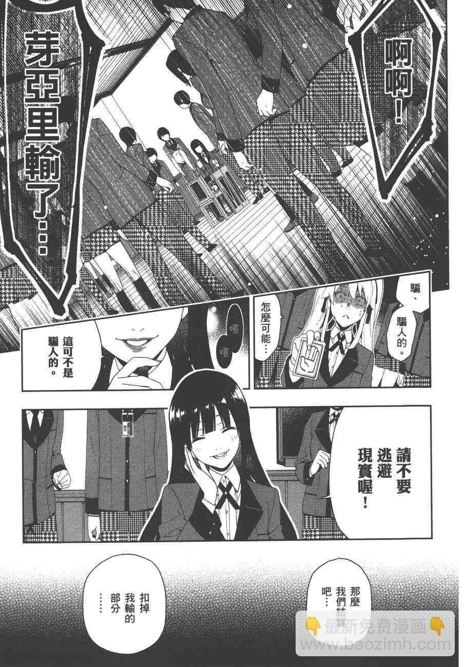 狂賭之淵 - 1卷(2/5) - 4