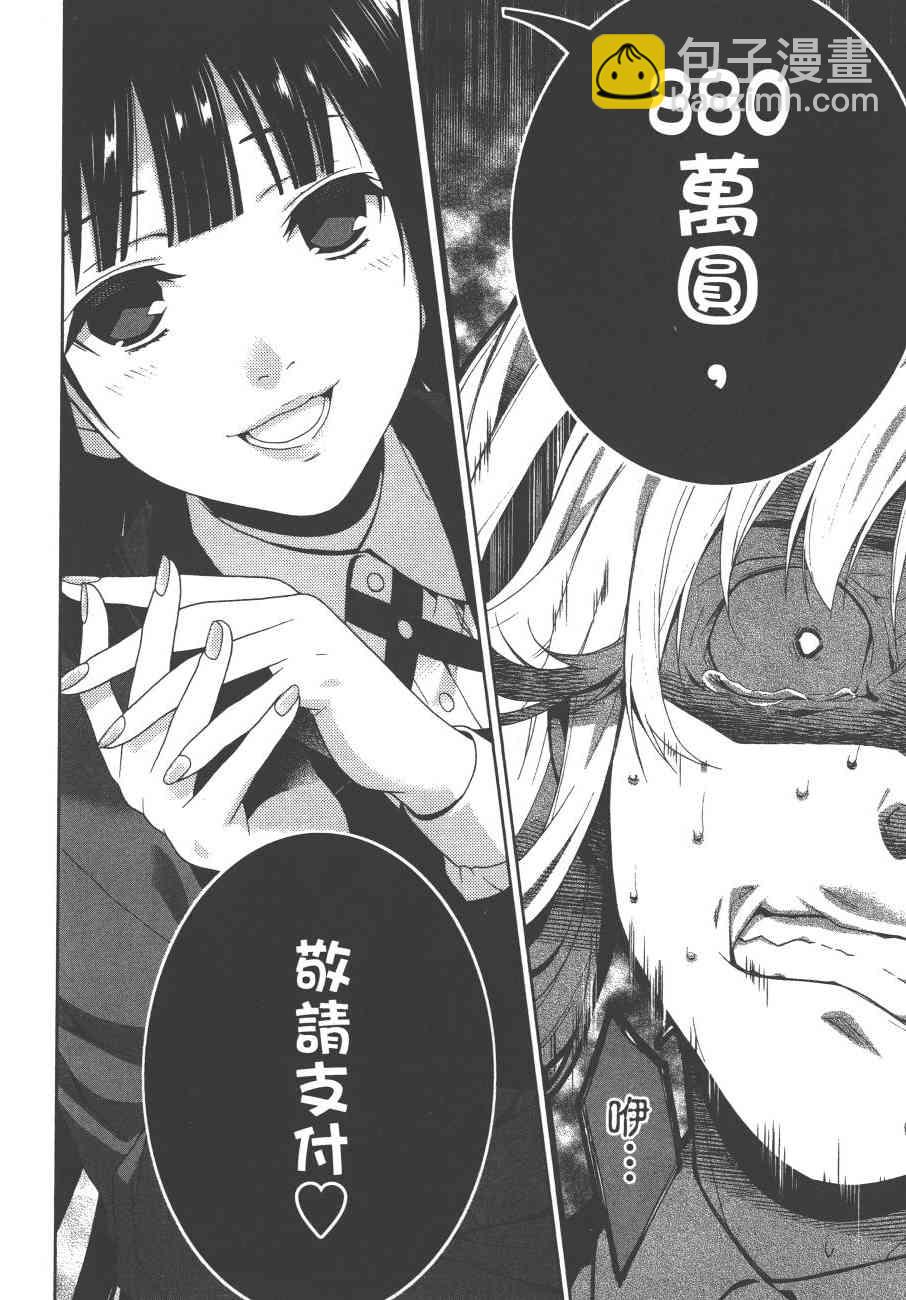 狂賭之淵 - 1卷(2/5) - 5