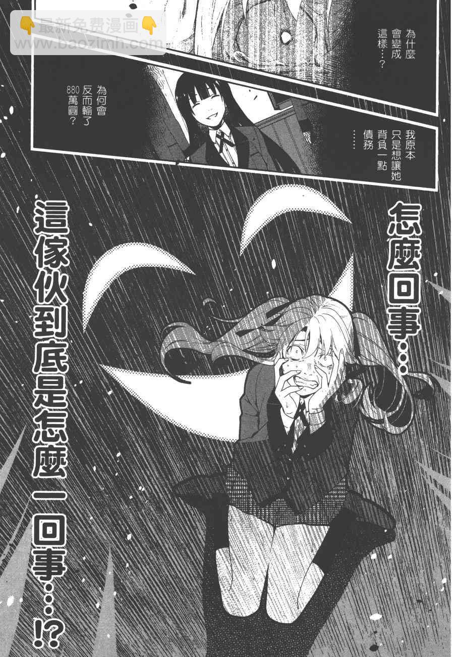 狂賭之淵 - 1卷(2/5) - 6