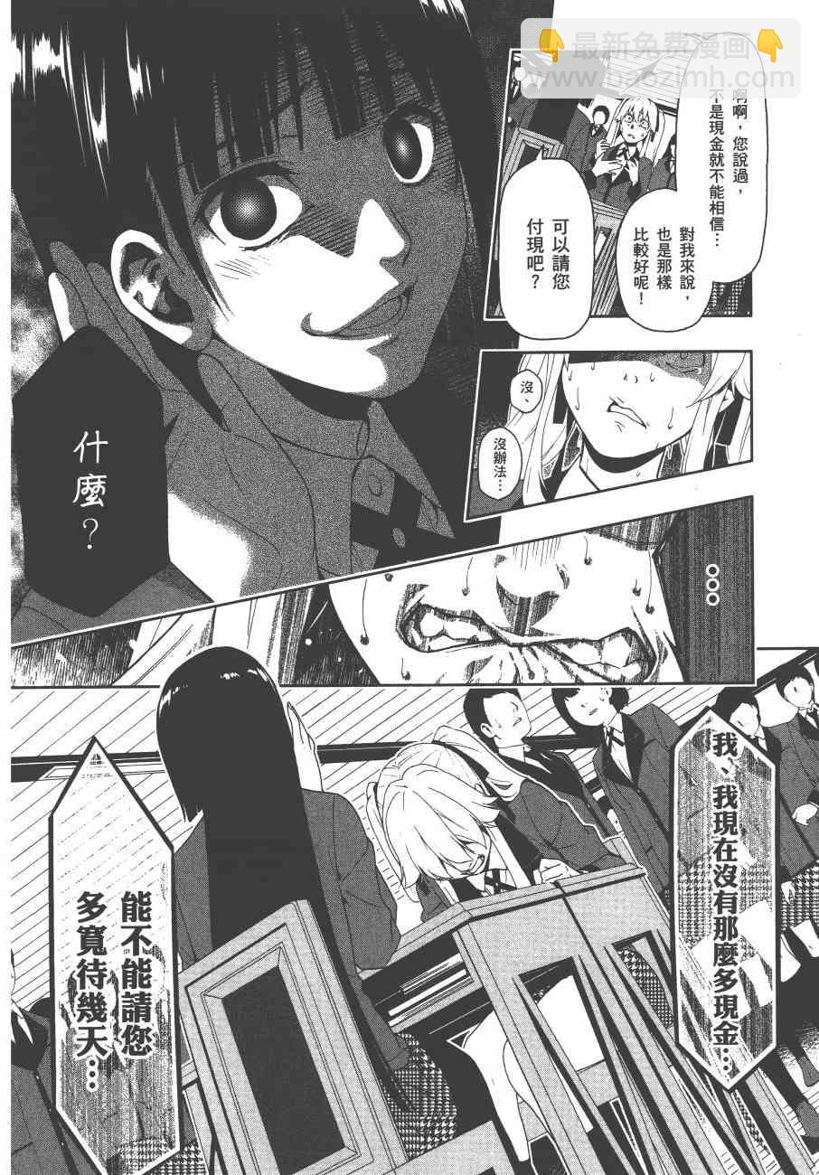 狂賭之淵 - 1卷(2/5) - 7