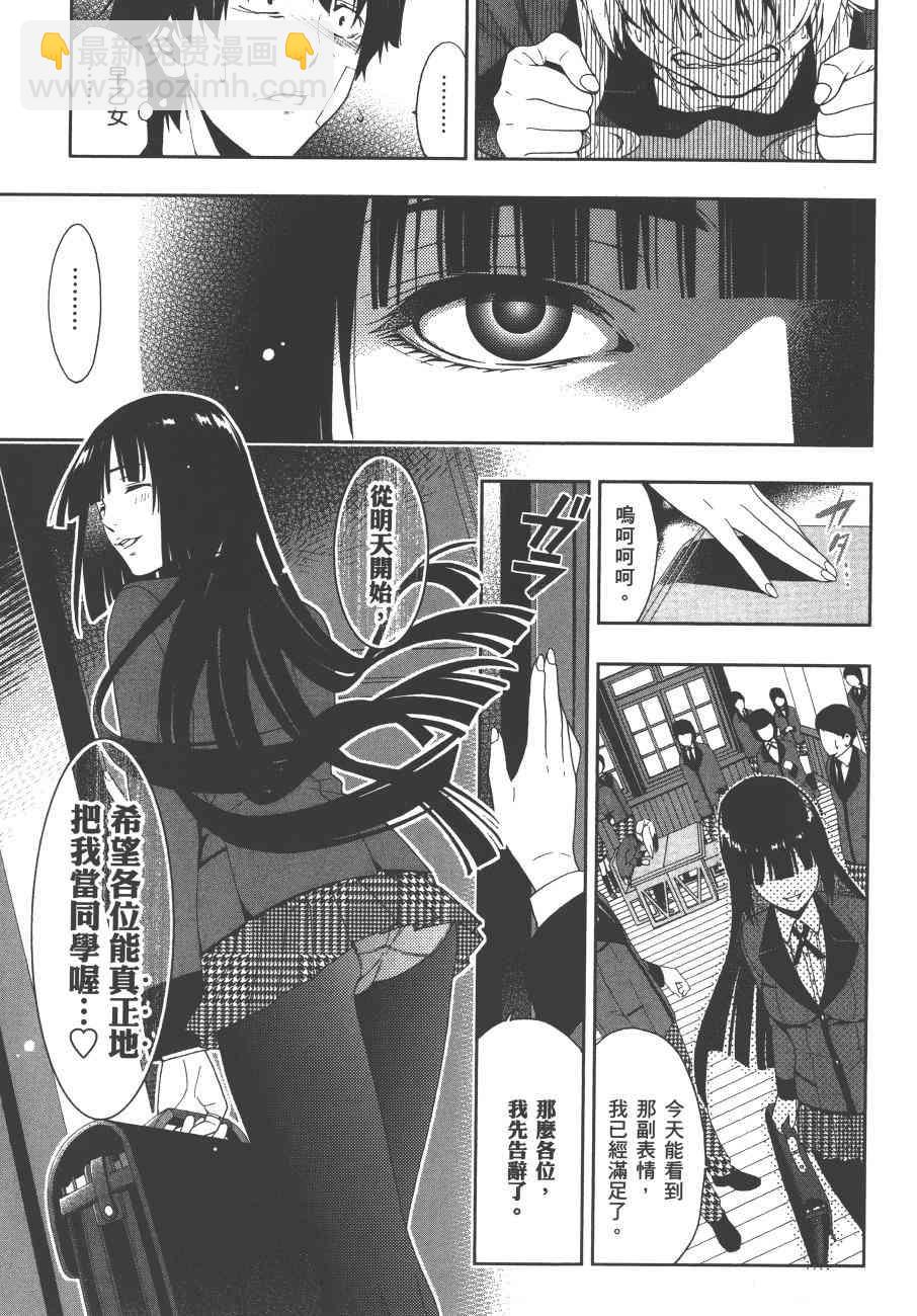 狂賭之淵 - 1卷(2/5) - 8