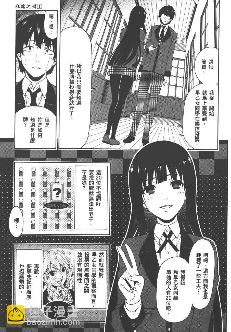 狂賭之淵 - 1卷(2/5) - 2