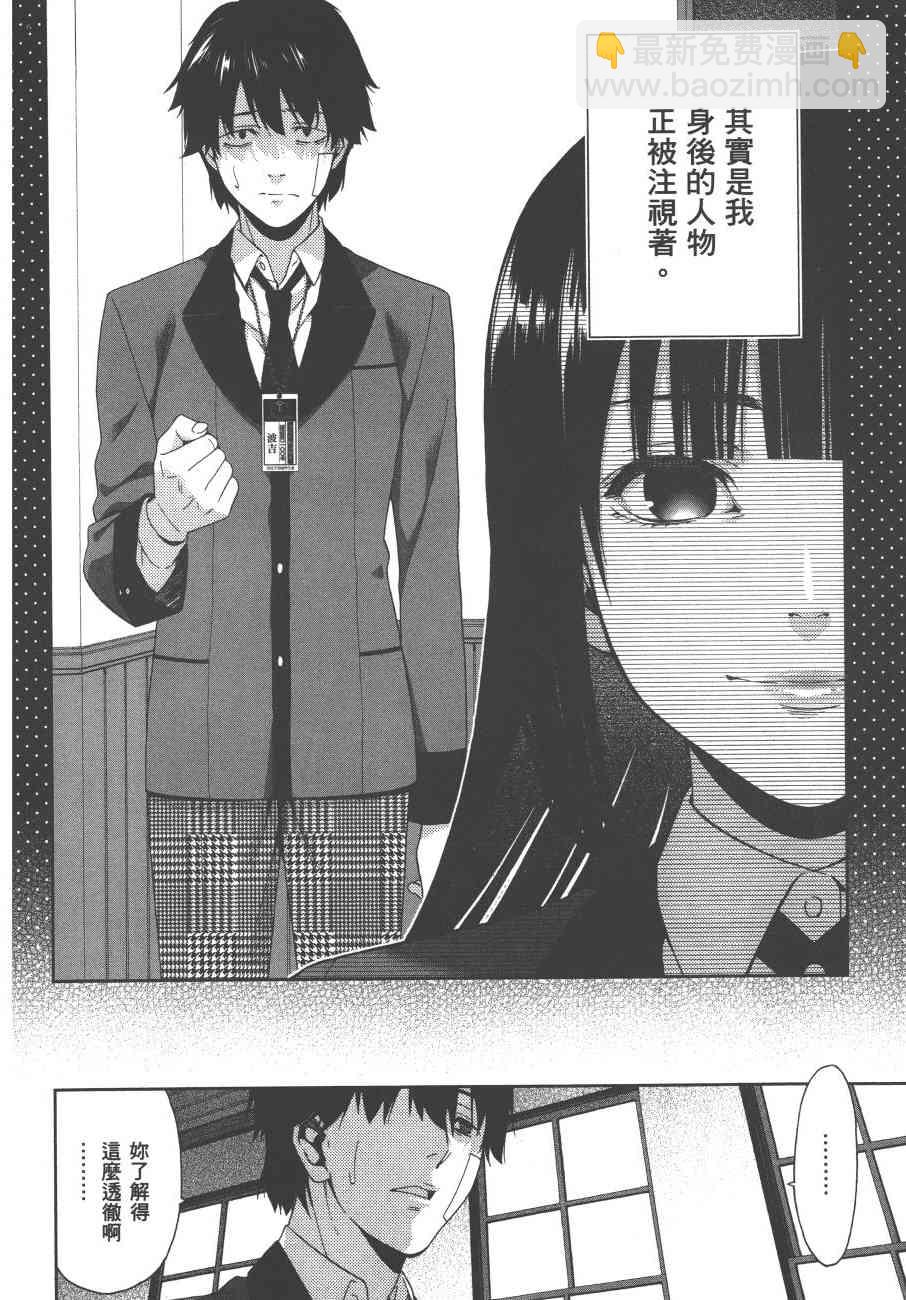 狂賭之淵 - 1卷(2/5) - 5