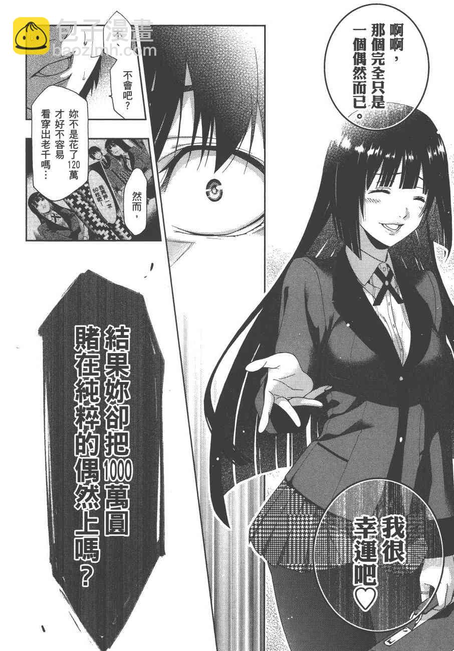 狂賭之淵 - 1卷(2/5) - 7