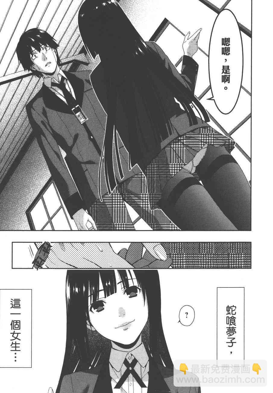 狂賭之淵 - 1卷(2/5) - 8