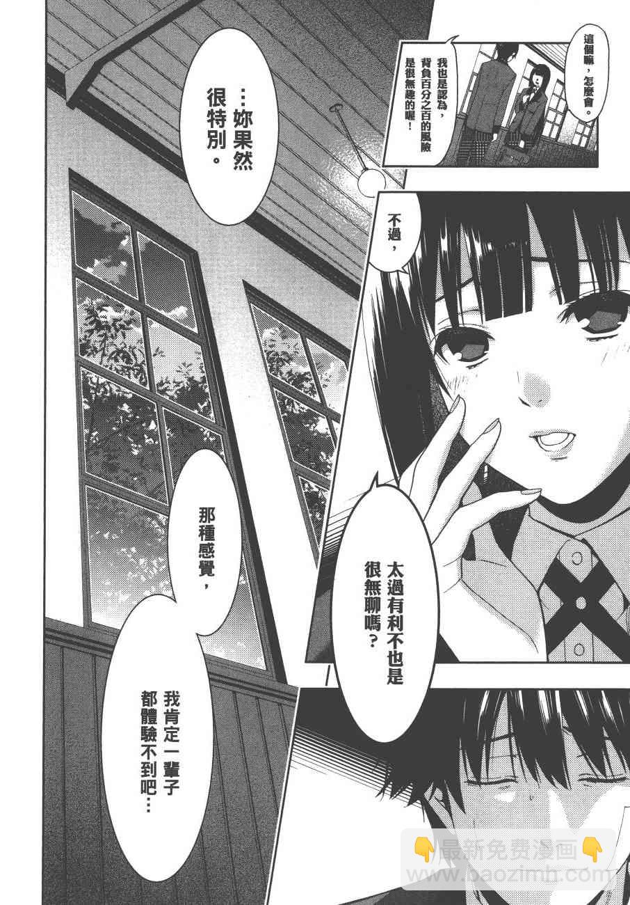 狂賭之淵 - 1卷(2/5) - 3