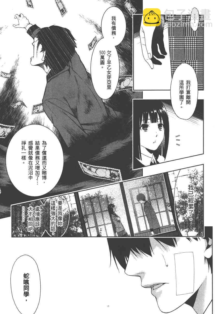 狂賭之淵 - 1卷(2/5) - 4