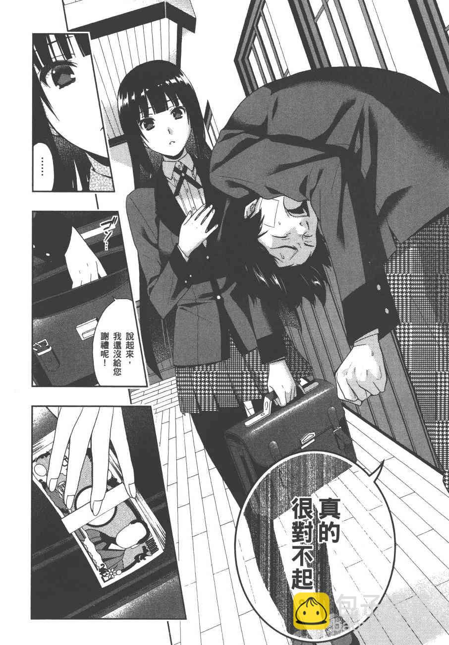 狂賭之淵 - 1卷(2/5) - 5