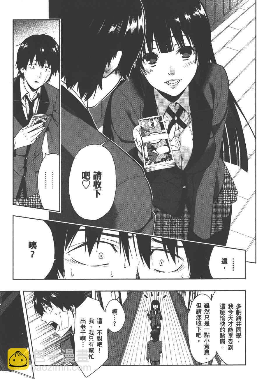 狂賭之淵 - 1卷(2/5) - 6