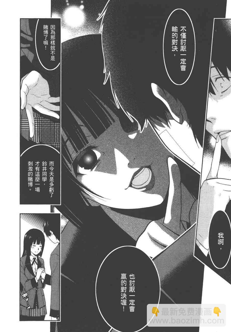 狂賭之淵 - 1卷(2/5) - 7