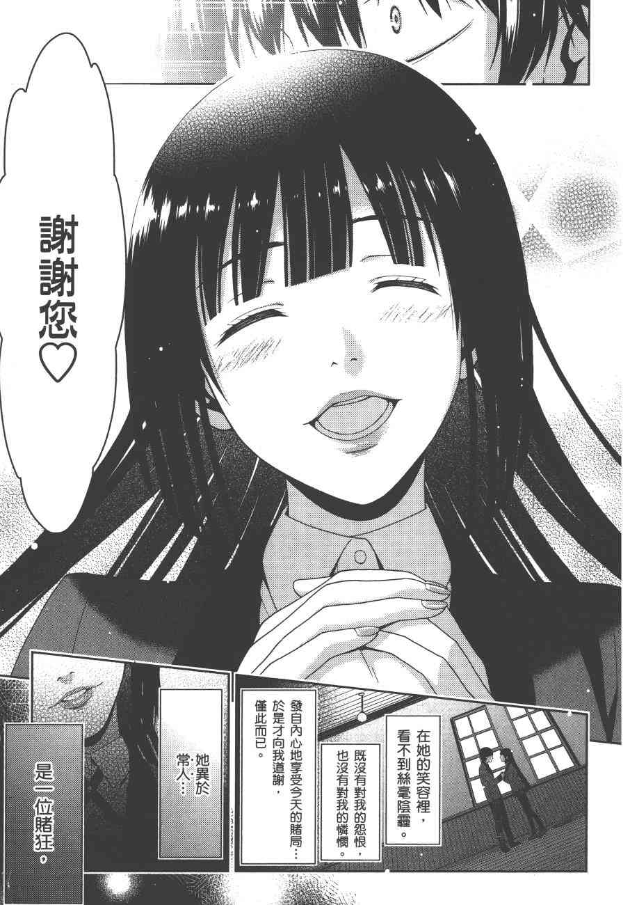 狂賭之淵 - 1卷(2/5) - 8