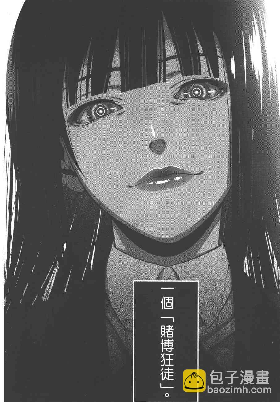 狂賭之淵 - 1卷(2/5) - 1