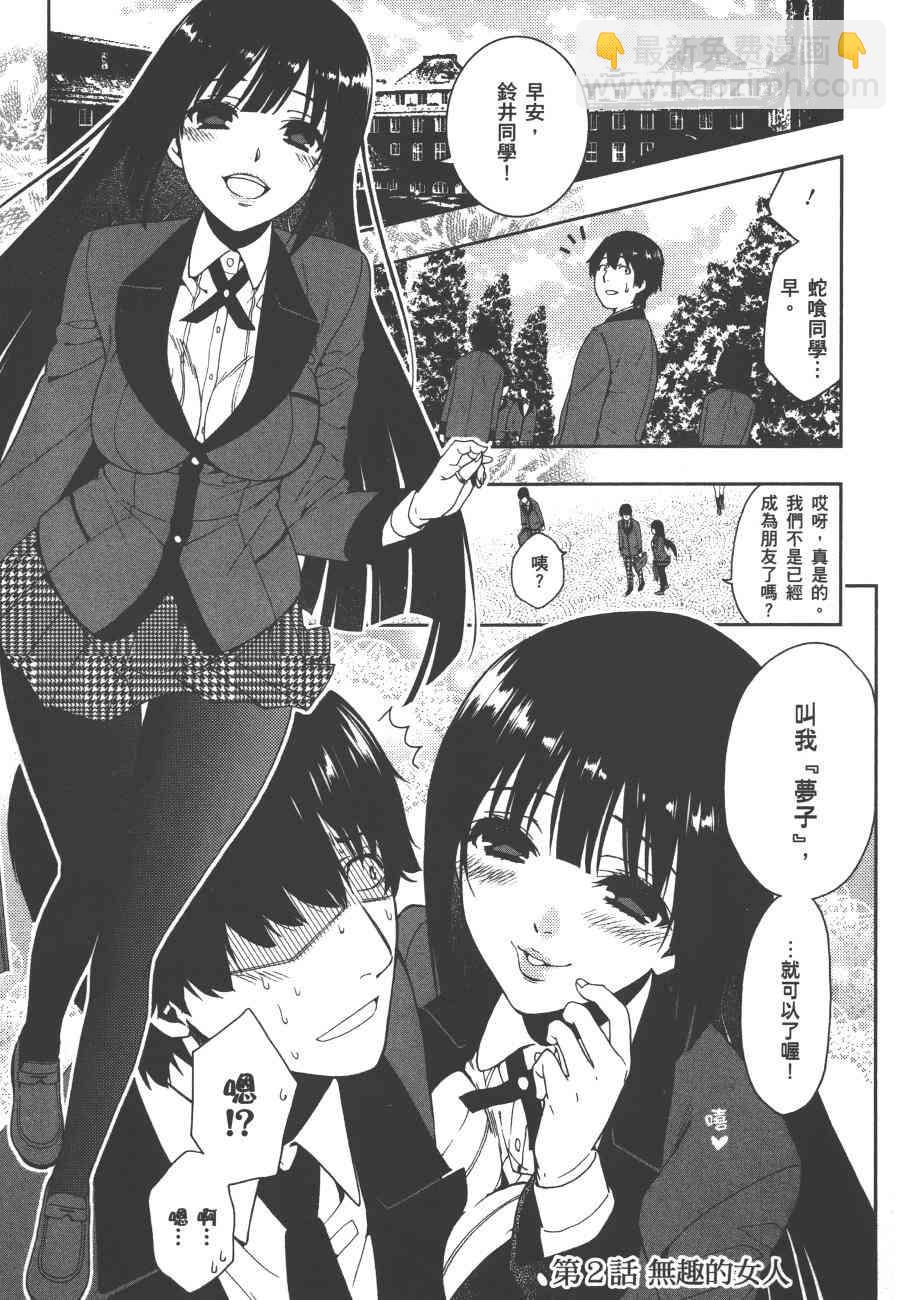 狂賭之淵 - 1卷(2/5) - 2