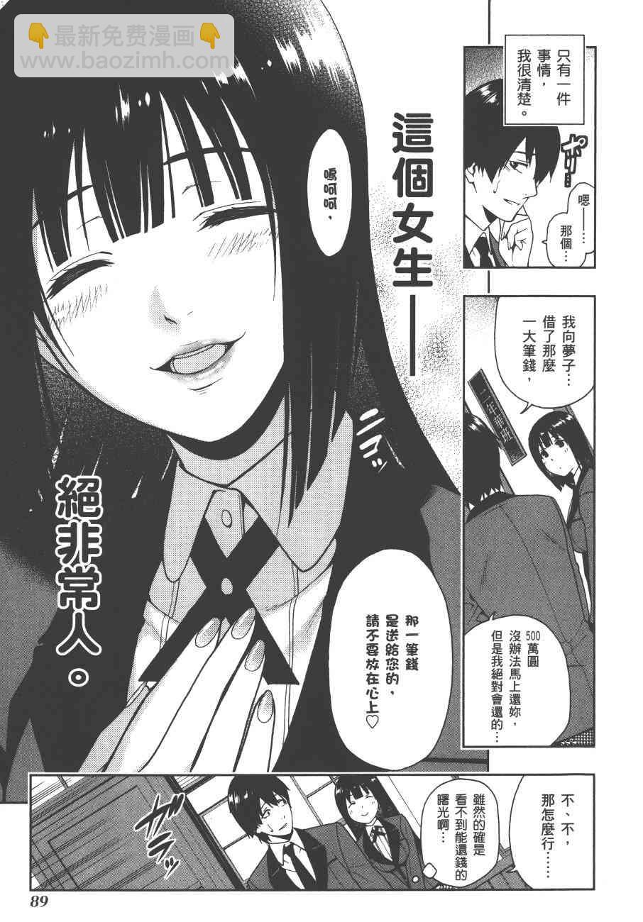 狂賭之淵 - 1卷(2/5) - 4