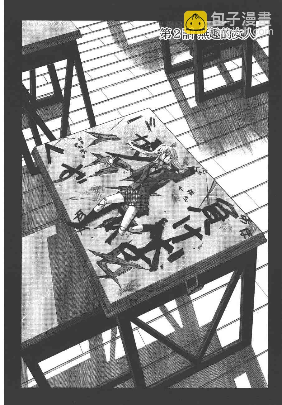 狂賭之淵 - 1卷(2/5) - 5