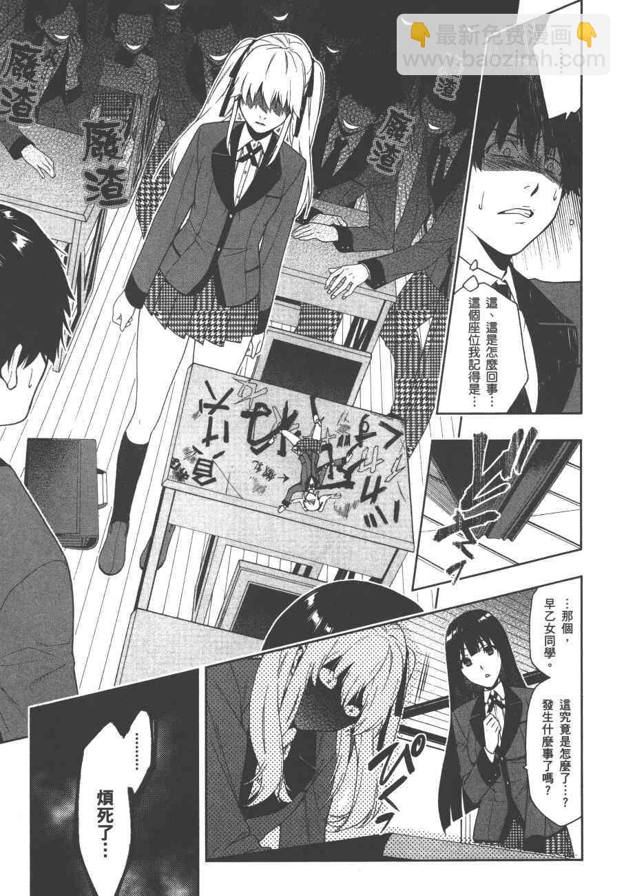 狂賭之淵 - 1卷(2/5) - 6