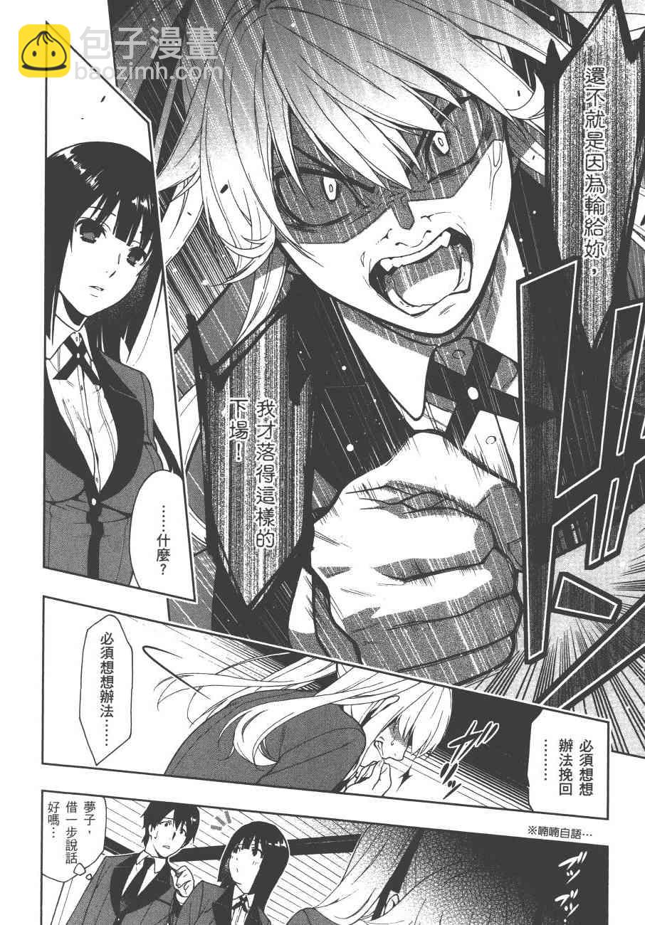 狂賭之淵 - 1卷(2/5) - 7