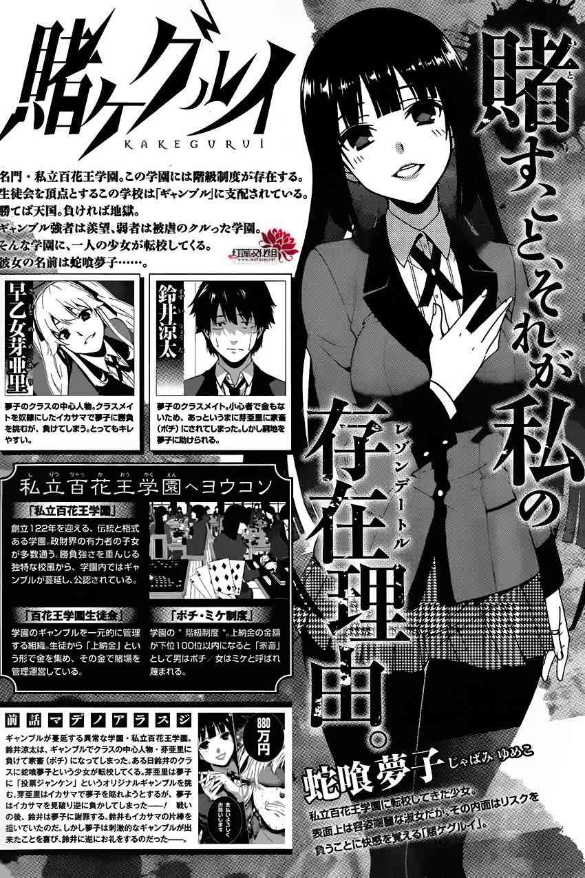 狂賭之淵 - 2話(1/2) - 1