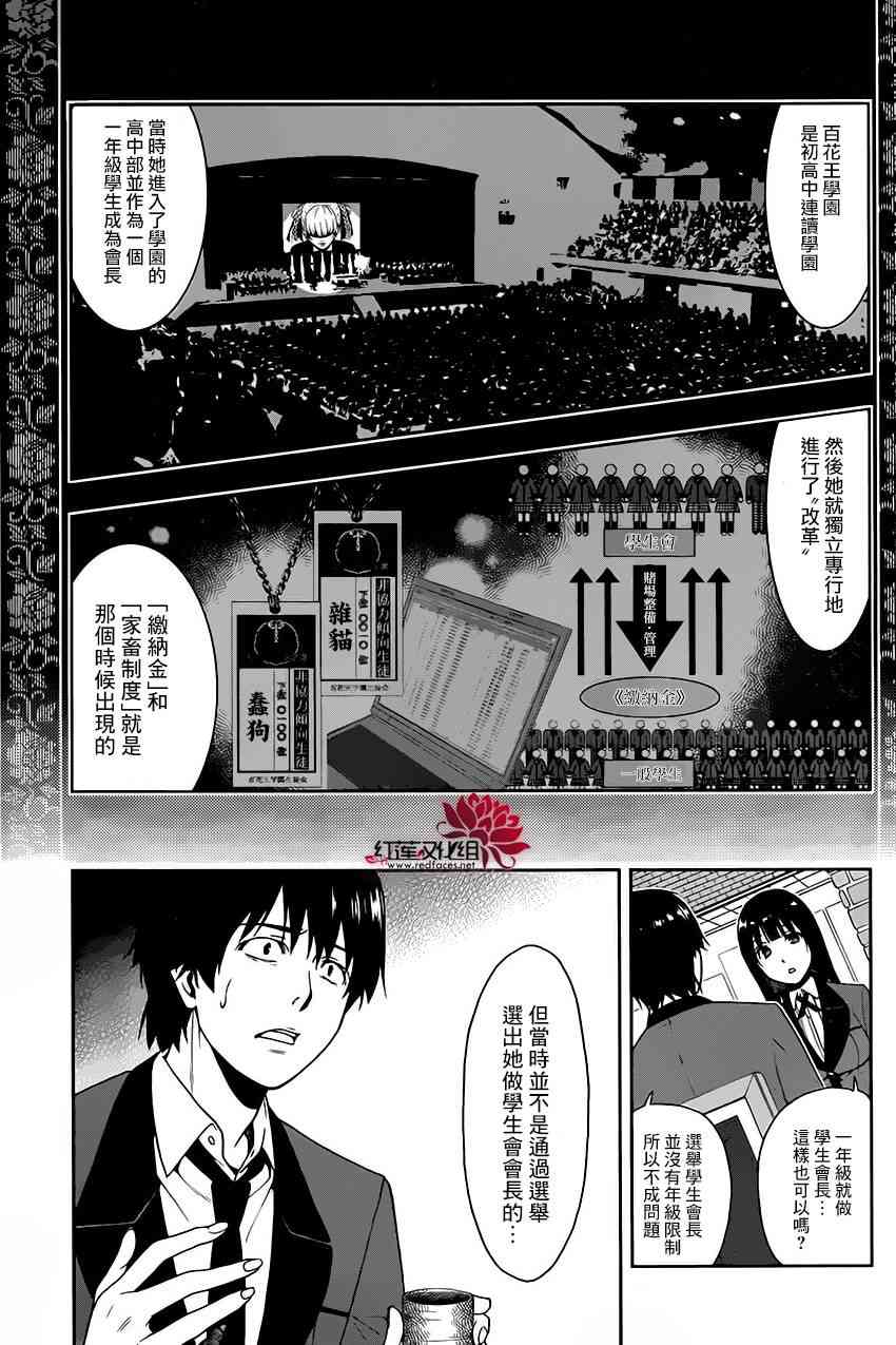 狂賭之淵 - 2話(1/2) - 2