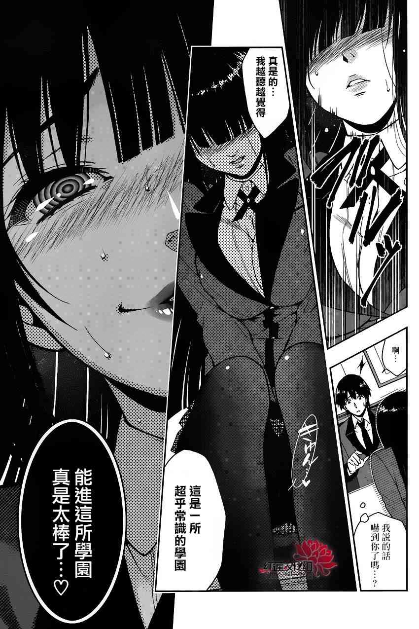 狂賭之淵 - 2話(1/2) - 4