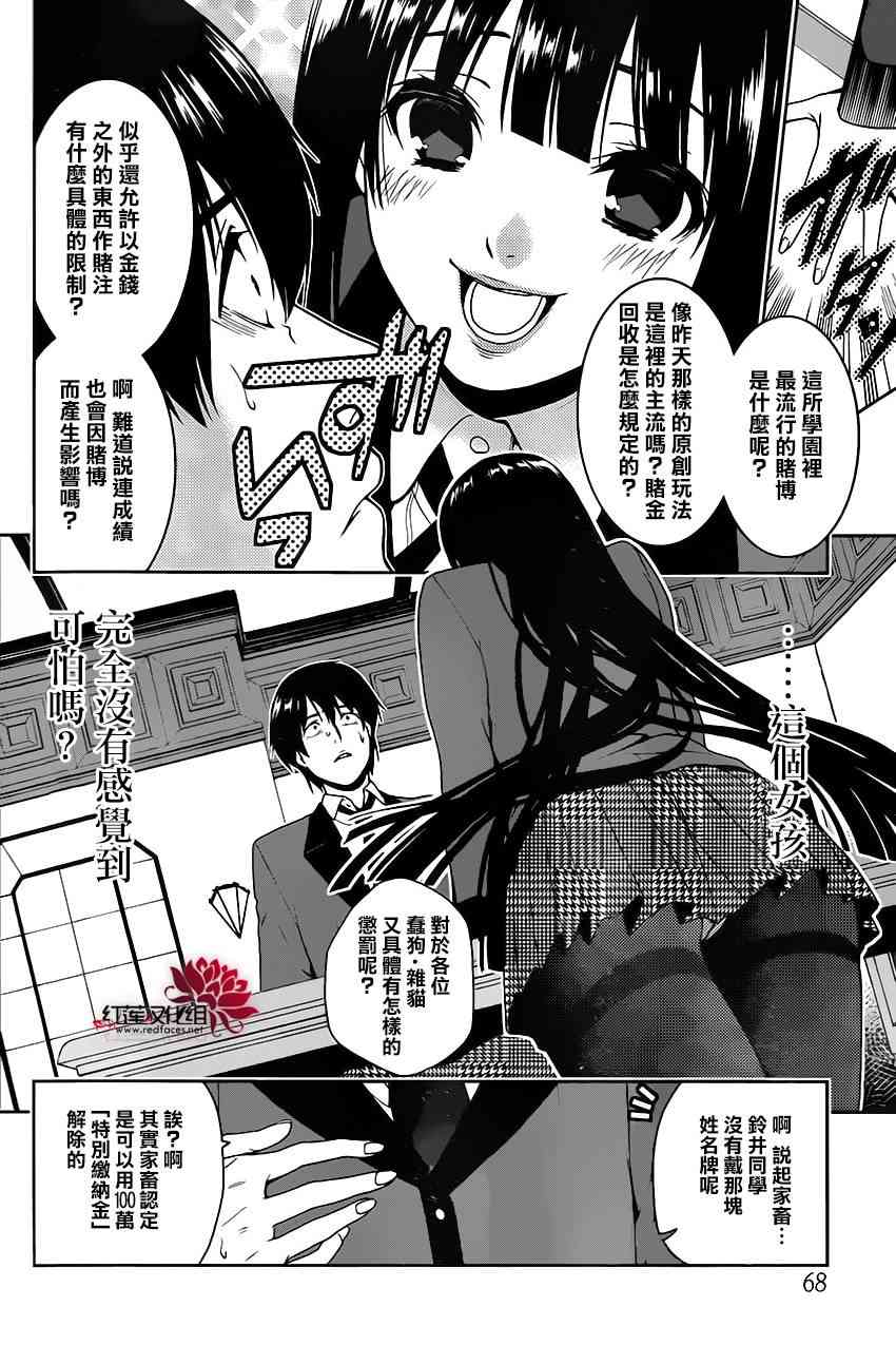 狂賭之淵 - 2話(1/2) - 5