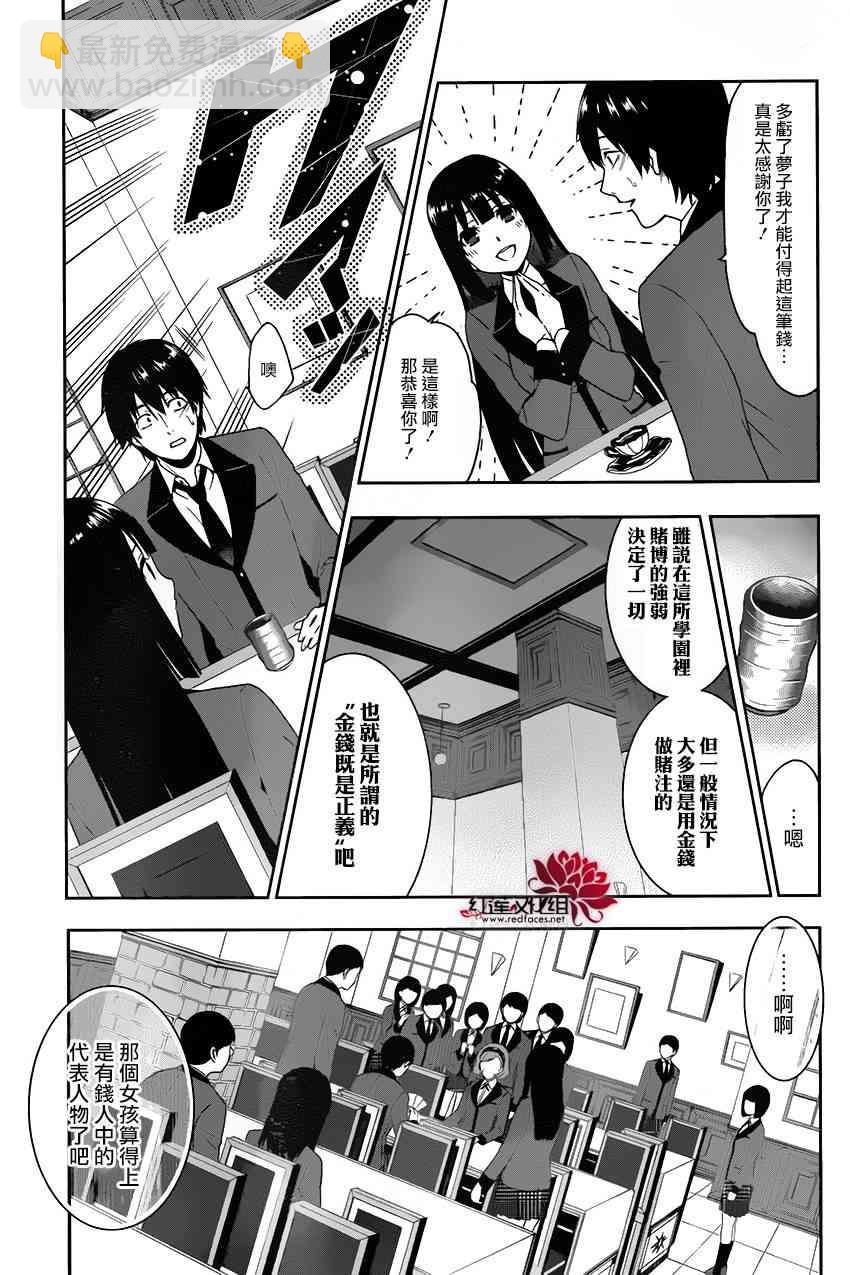 狂賭之淵 - 2話(1/2) - 6