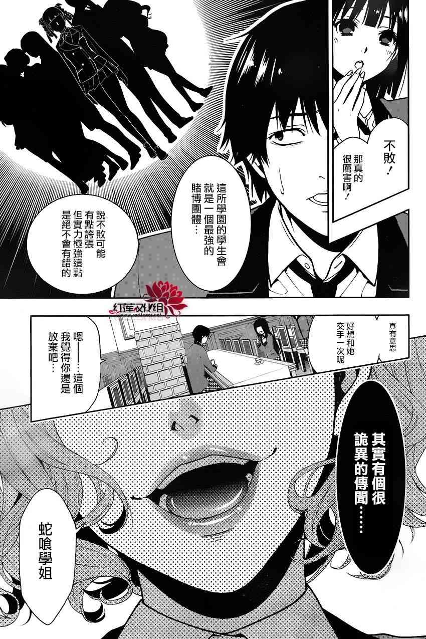 狂賭之淵 - 2話(1/2) - 8