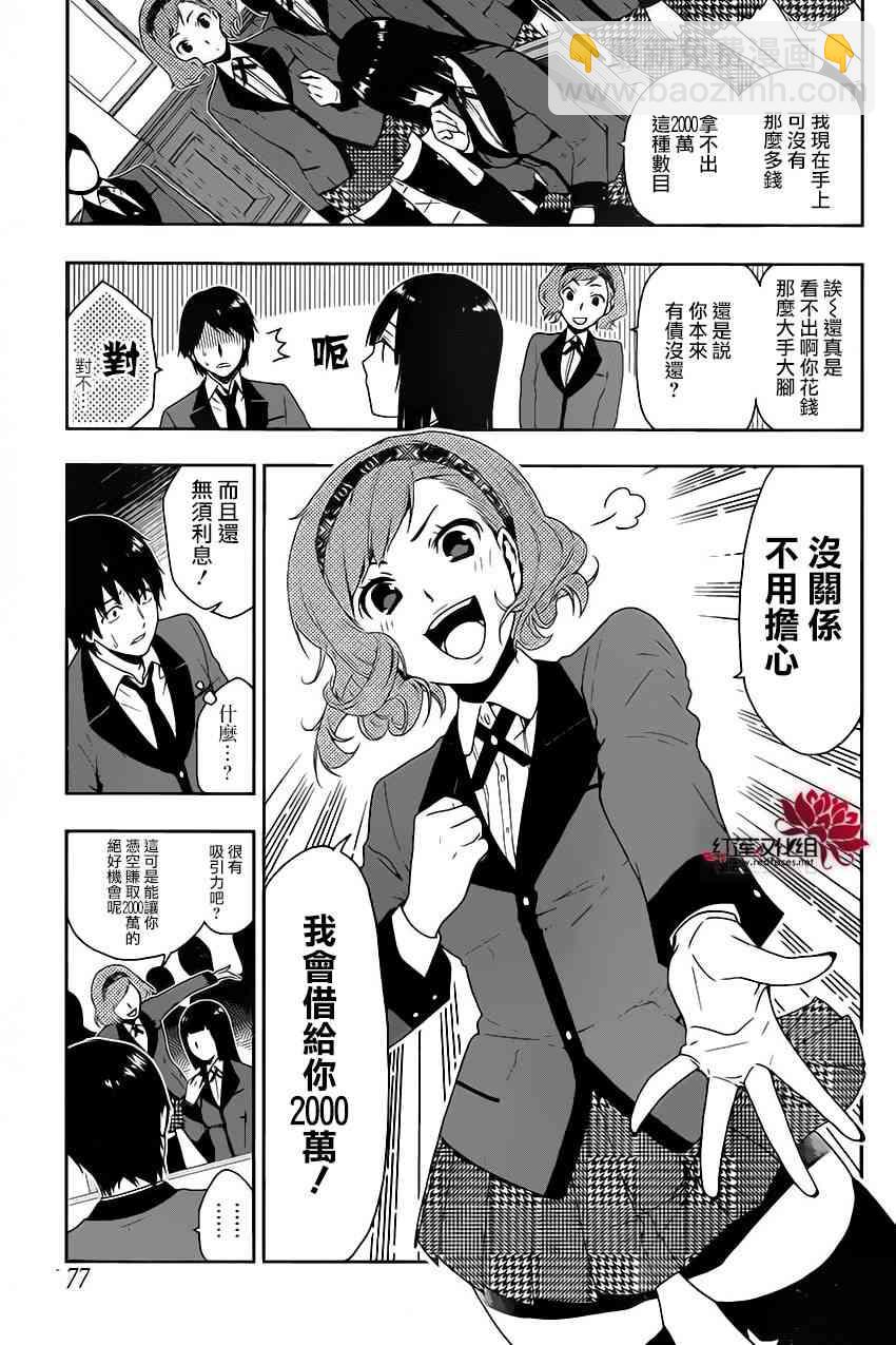 狂賭之淵 - 2話(1/2) - 6