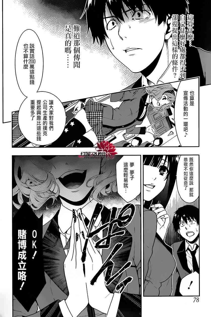 狂賭之淵 - 2話(1/2) - 7