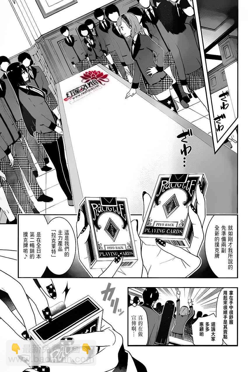 狂賭之淵 - 2話(1/2) - 8