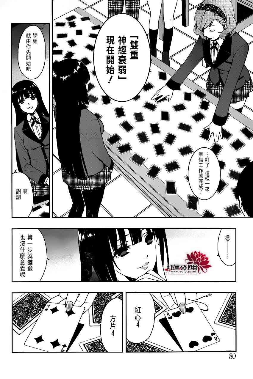 狂賭之淵 - 2話(1/2) - 1