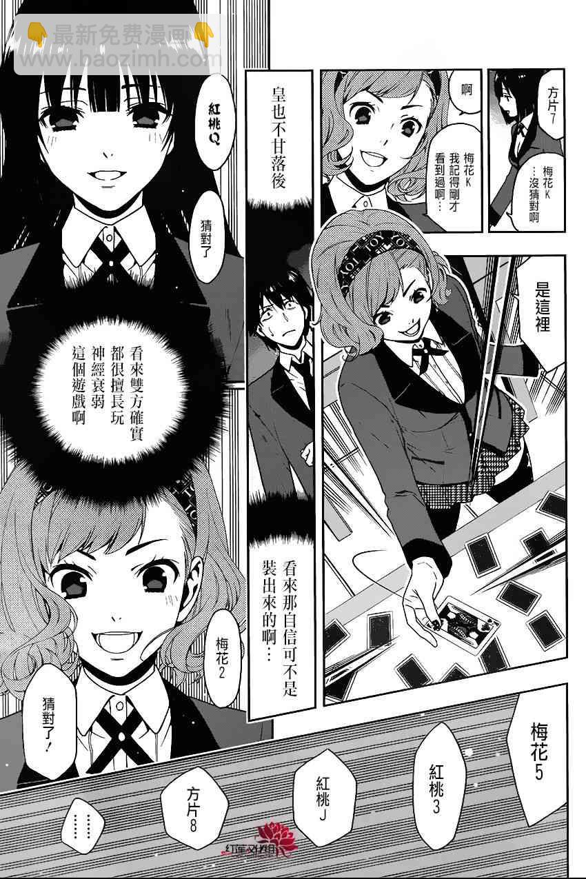 狂賭之淵 - 2話(1/2) - 4