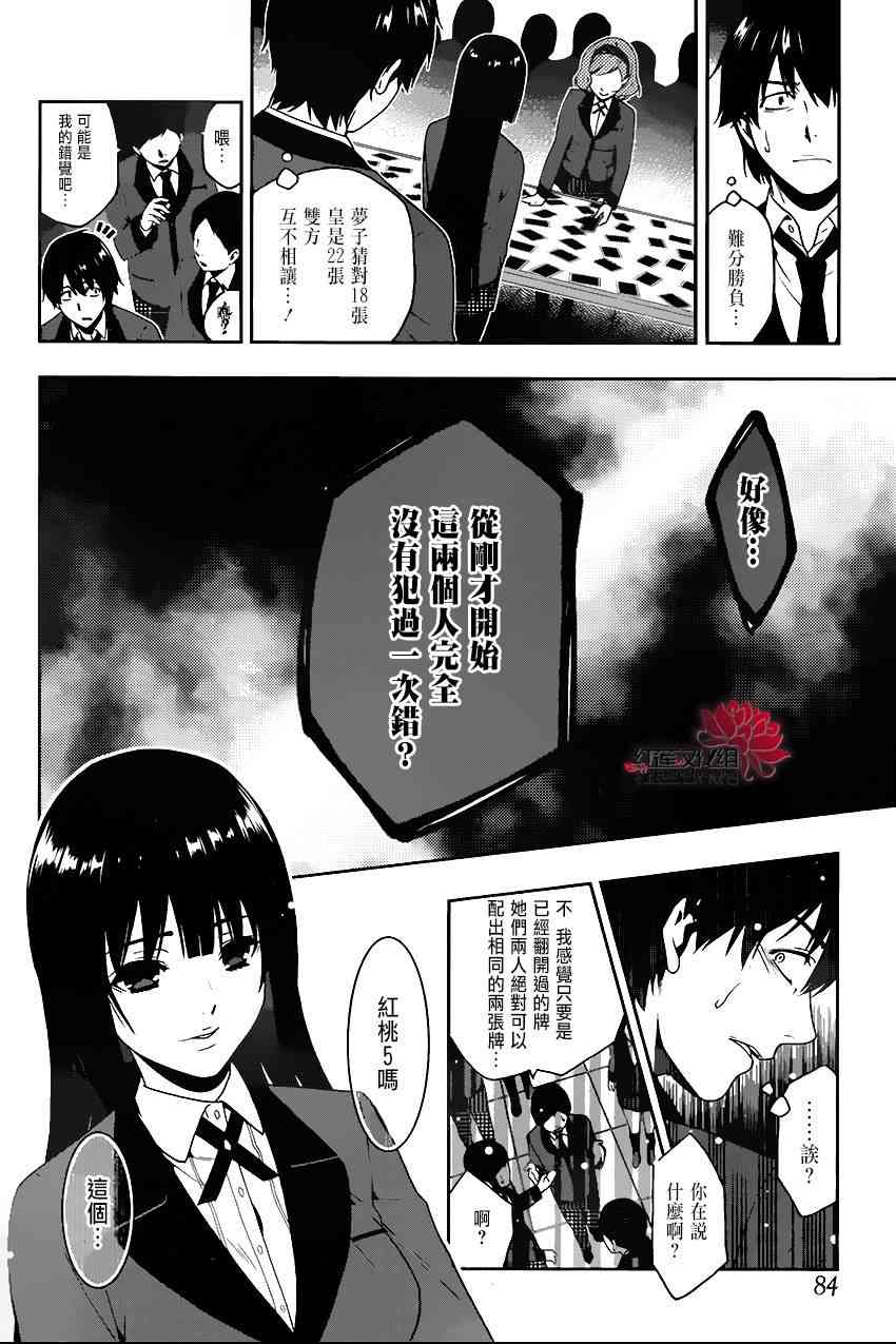 狂賭之淵 - 2話(1/2) - 5