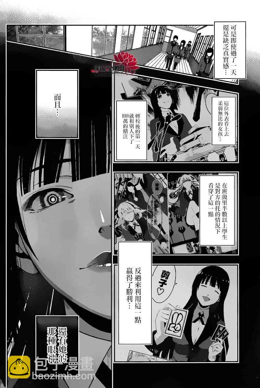 狂賭之淵 - 2話(1/2) - 3