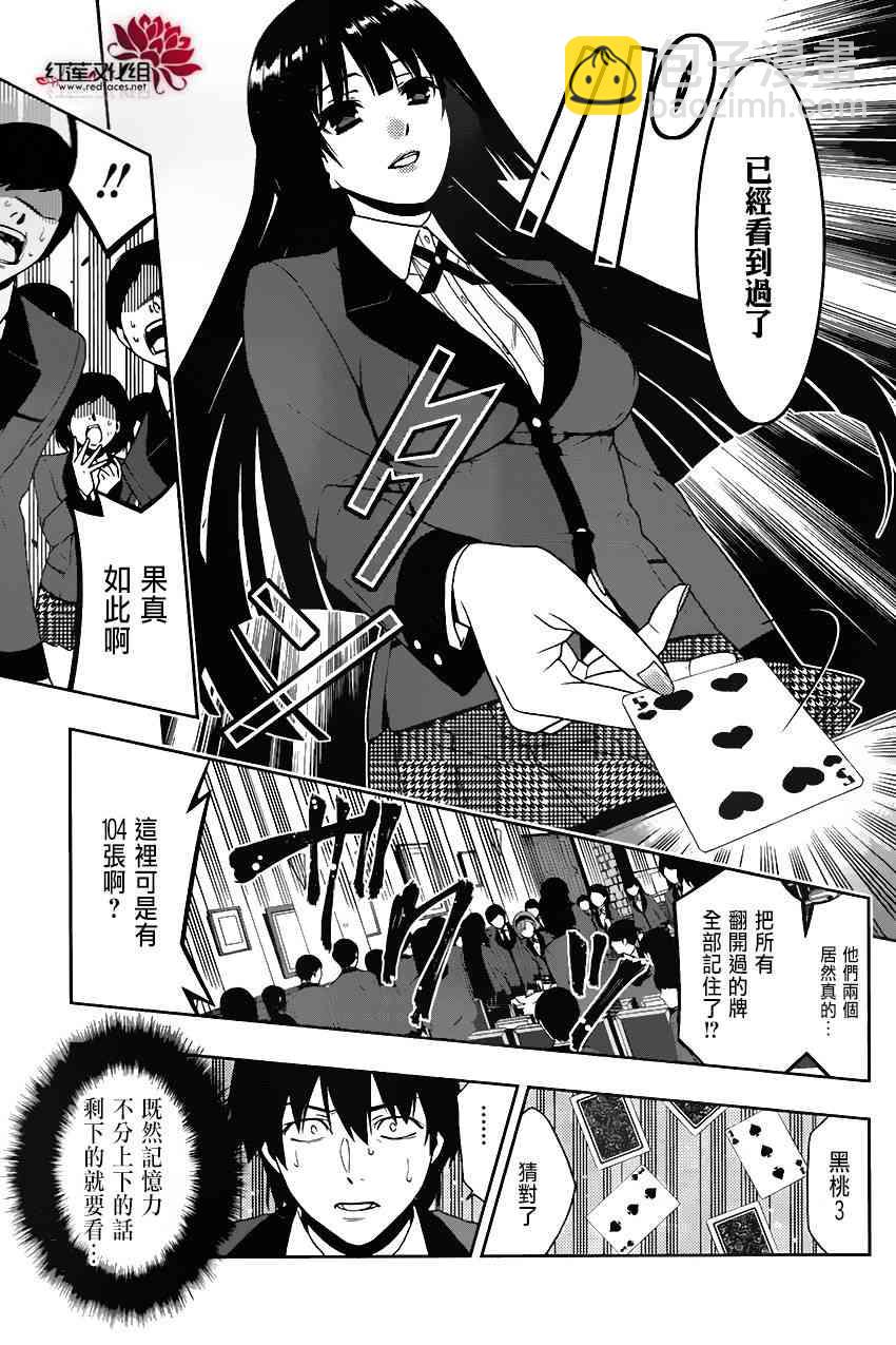 狂賭之淵 - 2話(1/2) - 6