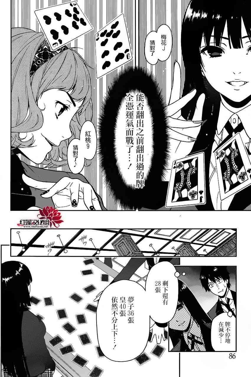 狂賭之淵 - 2話(1/2) - 7