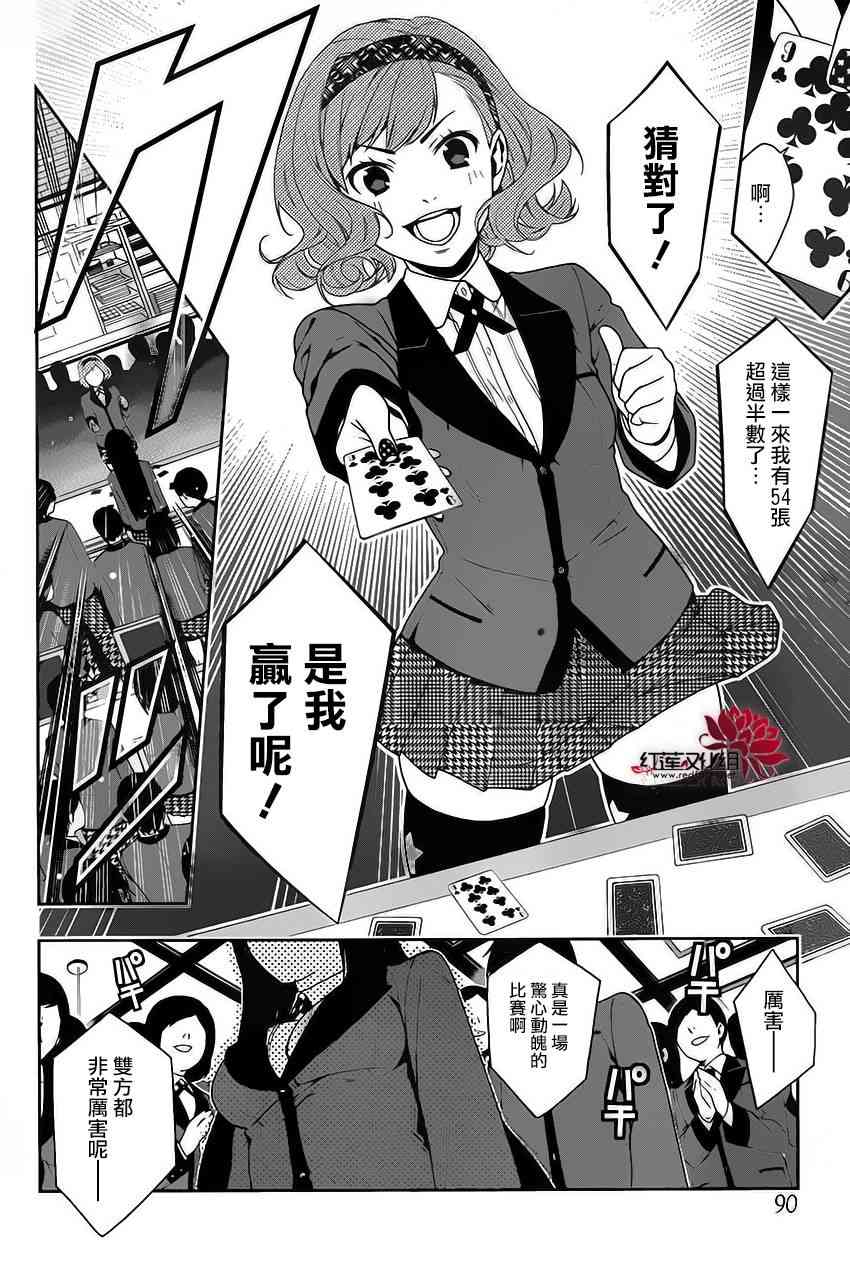 狂賭之淵 - 2話(1/2) - 3