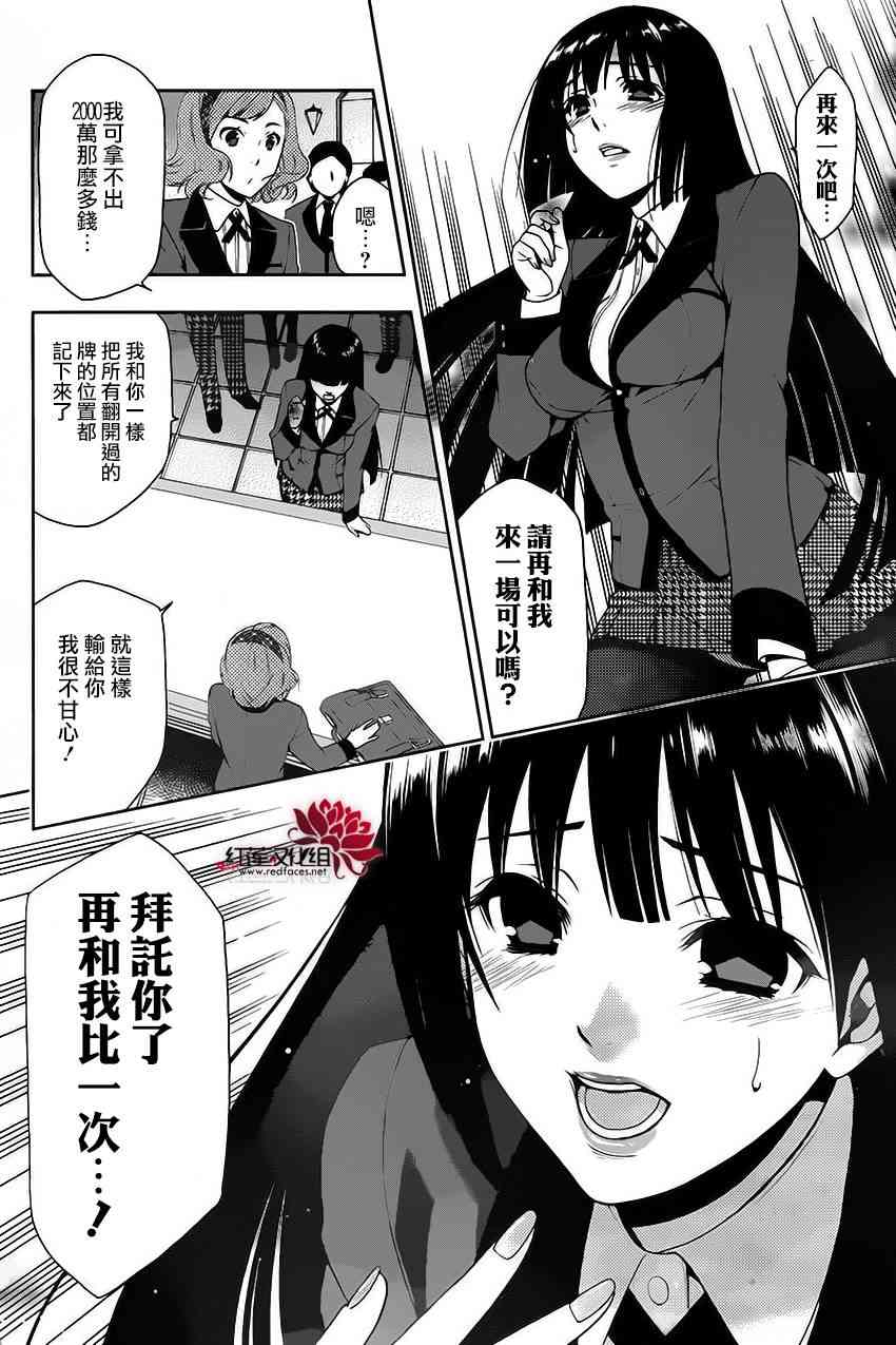 狂賭之淵 - 2話(1/2) - 5