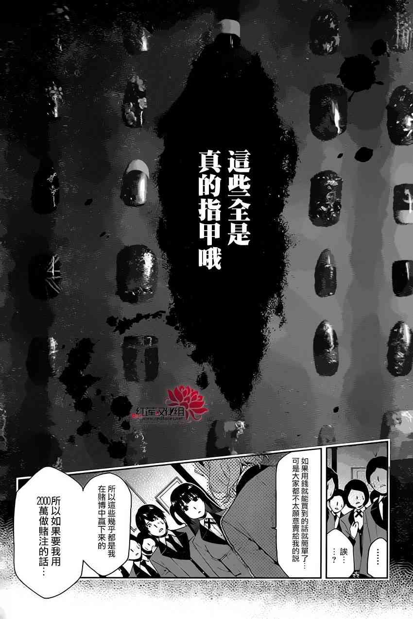 狂賭之淵 - 2話(1/2) - 7
