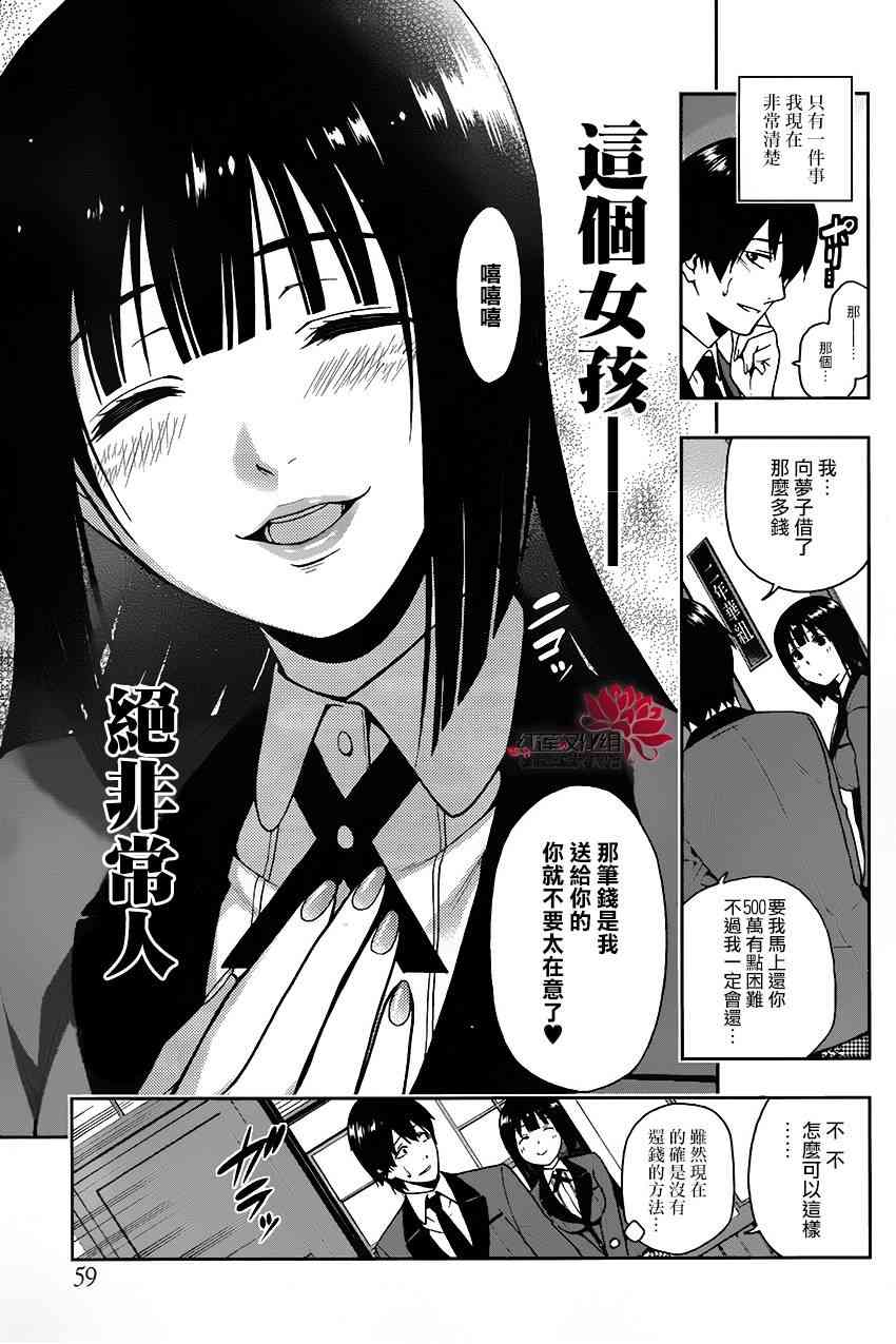狂賭之淵 - 2話(1/2) - 4