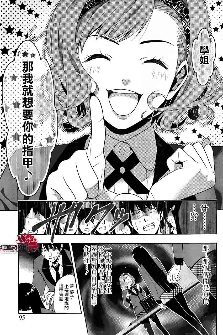 狂賭之淵 - 2話(1/2) - 8