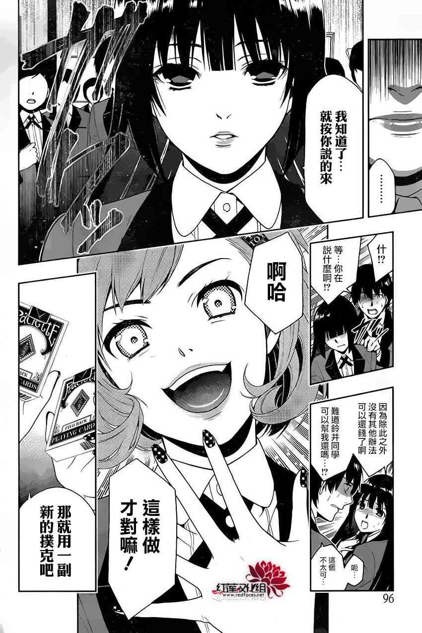 狂賭之淵 - 2話(1/2) - 1