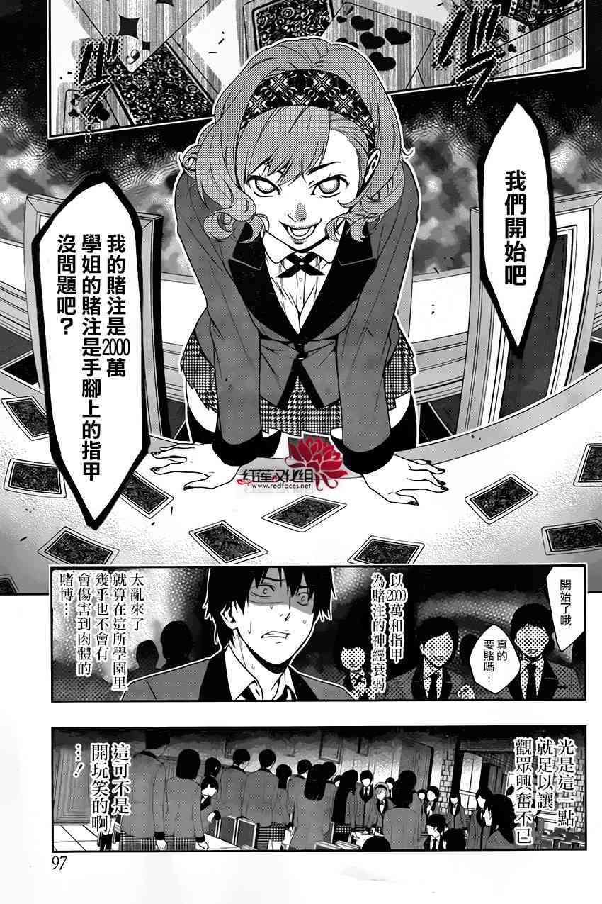 狂賭之淵 - 2話(1/2) - 2