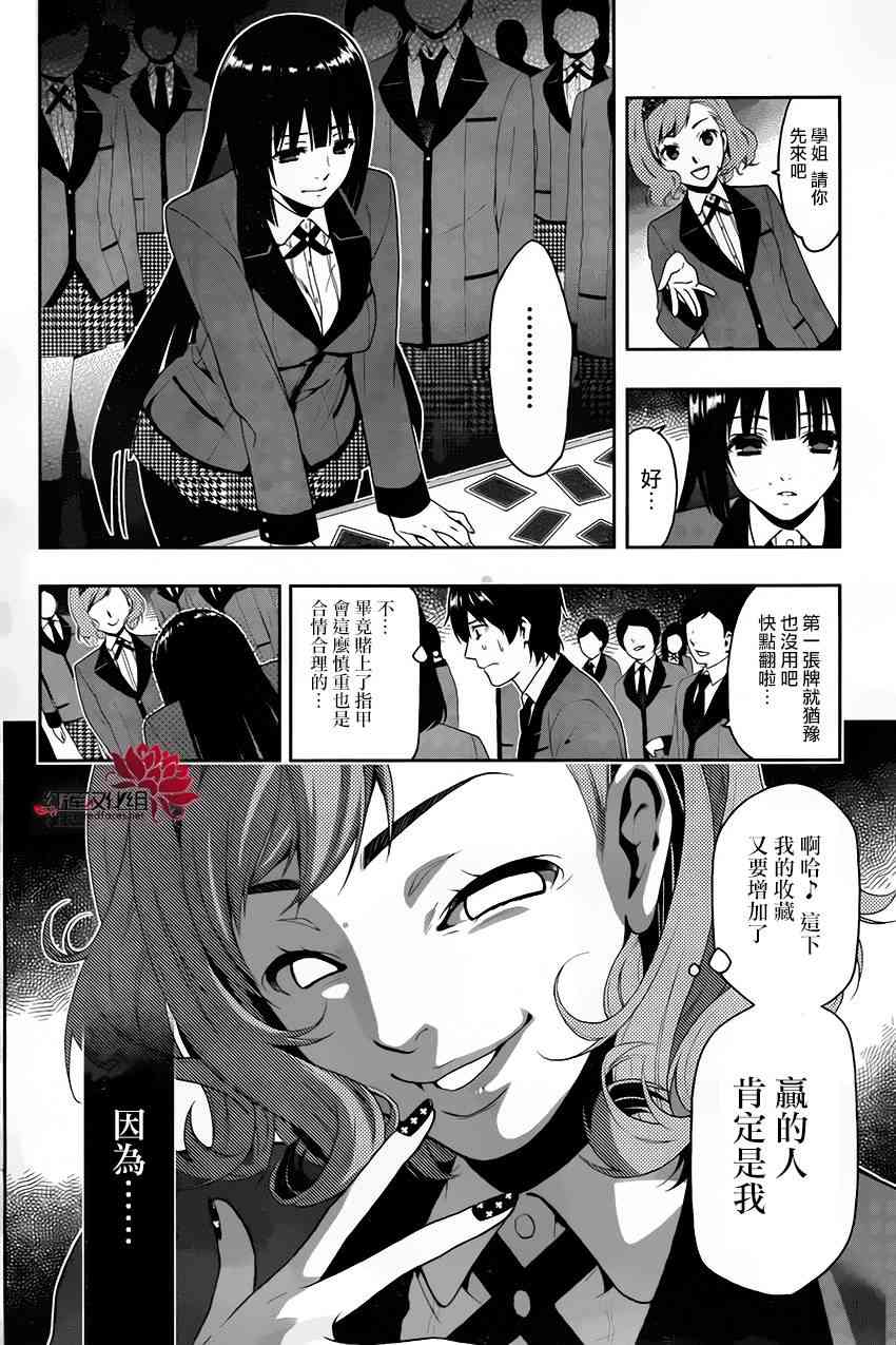 狂賭之淵 - 2話(1/2) - 3