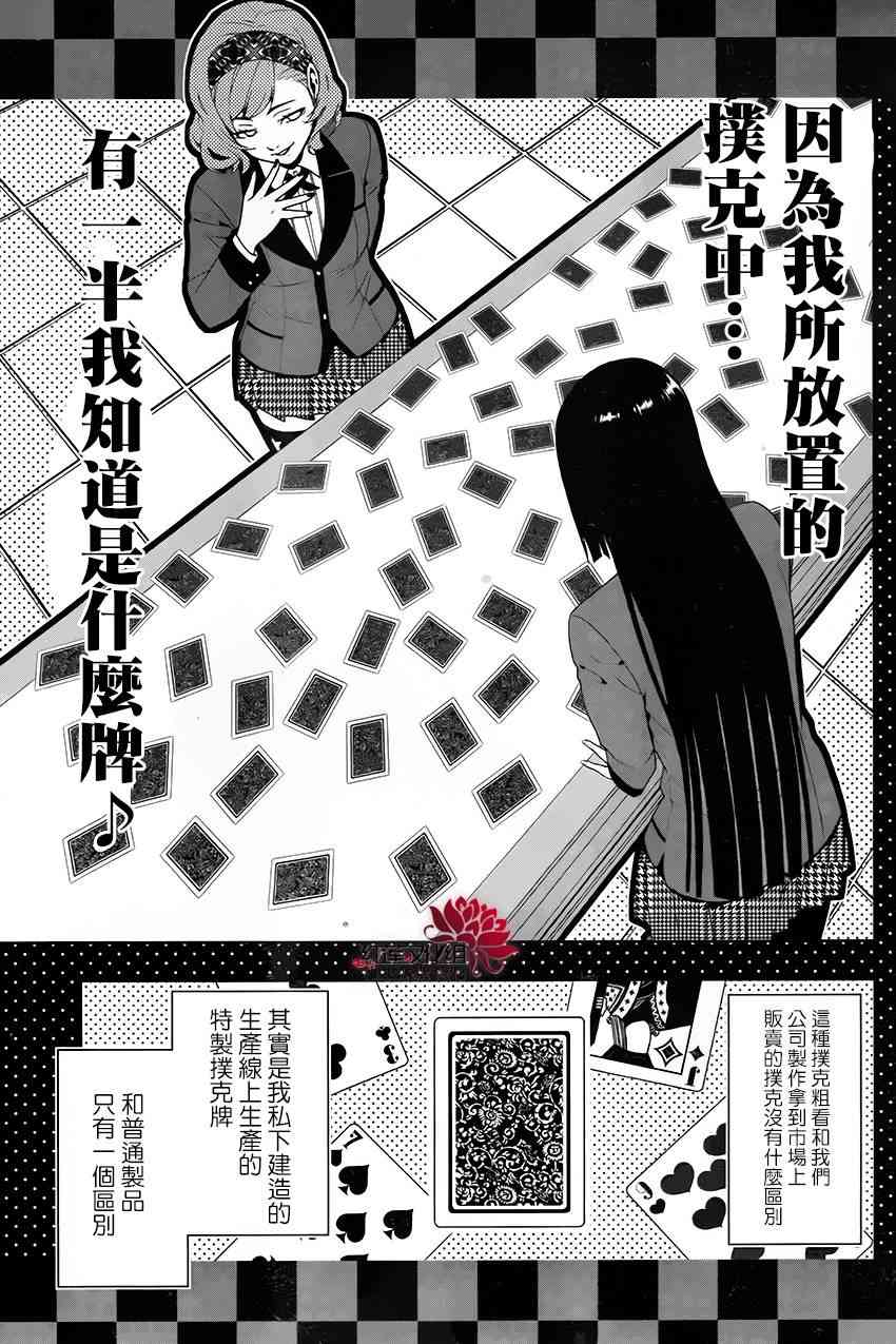 狂賭之淵 - 2話(1/2) - 4