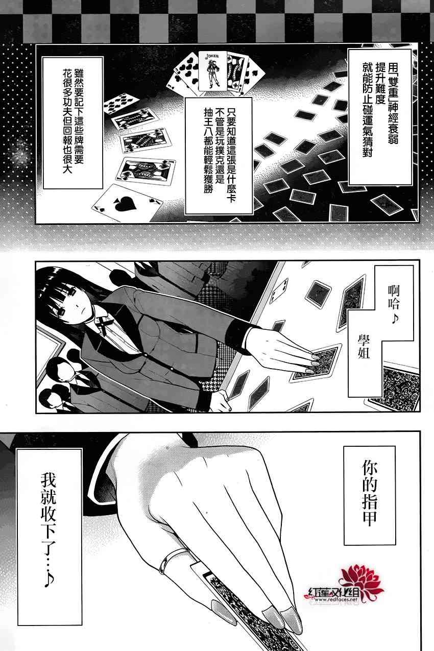 狂賭之淵 - 2話(1/2) - 6